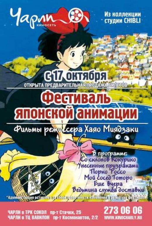 «Фестиваль японской анимации» в Чарли (Ростов-на-Дону)