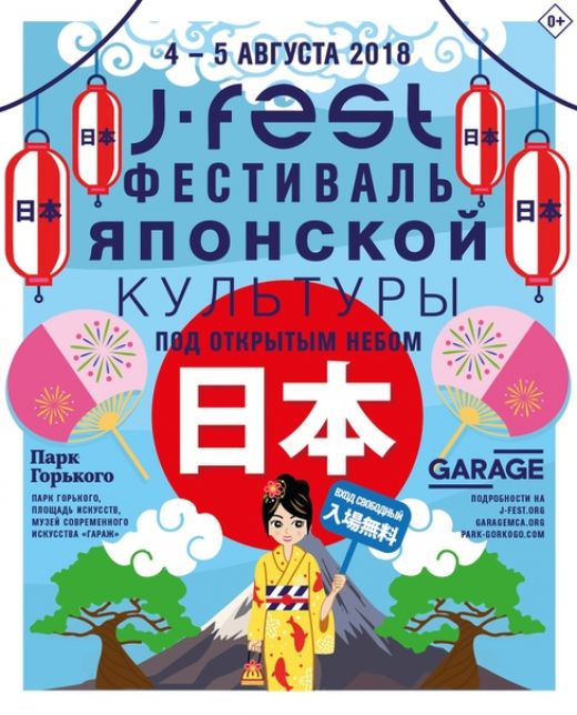 J-FEST Summer 2018