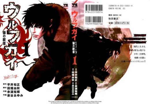 Wolf Guy (manga)