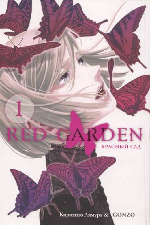 Red Garden