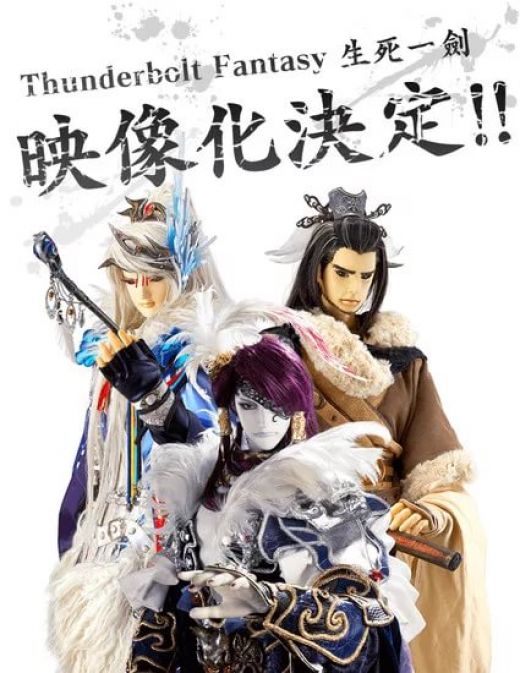 Вышел новый трейлер &quot;Thunderbolt Fantasy Seishi Ikken&quot;