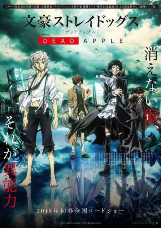 Тизер фильма "Bungou Stray Dogs -Dead Apple"