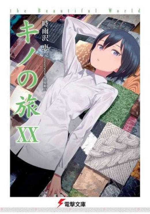 Новое аниме "Kino’s Journey -the Beautiful World"