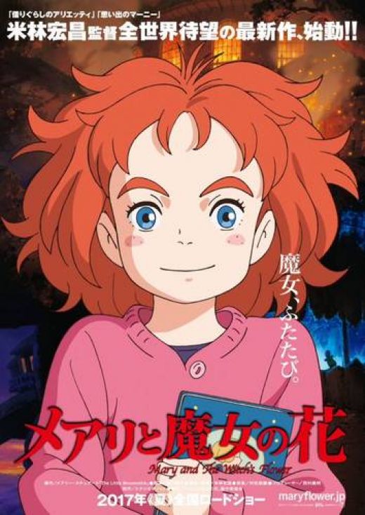 Новый трейлер мувика &quot;Mary and the Witch&#039;s Flower&quot;