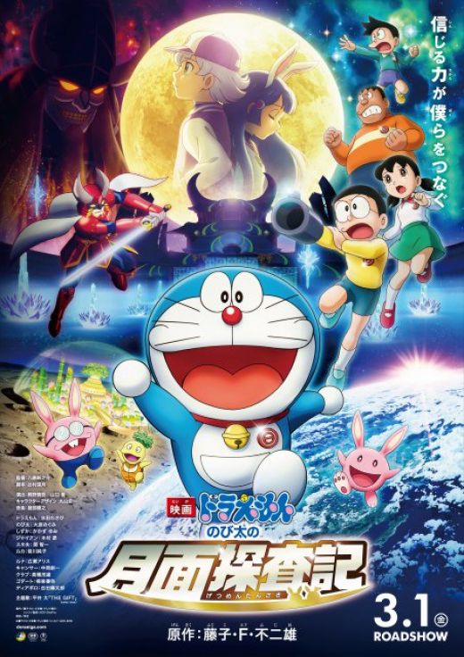 Трейлер и постер нового мувика &quot;Doraemon&quot;