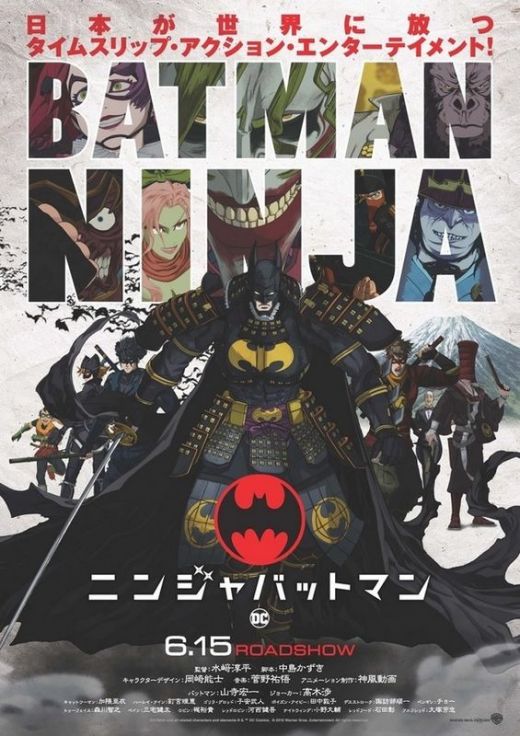Дата премьеры &quot;Batman Ninja&quot;