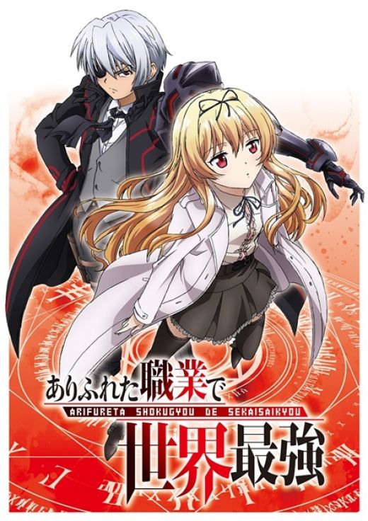 Сериал &quot;Arifureta Shokugyou de Sekai Saikyou&quot; отложен на 2019 год.