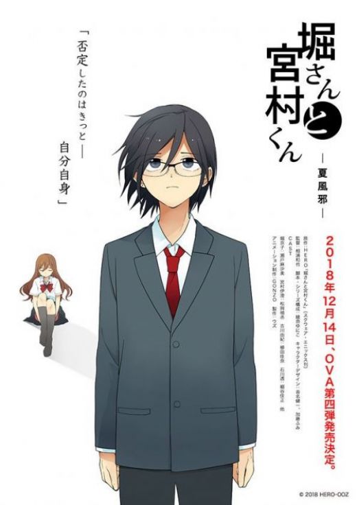 Подробности OVA &quot;Hori-san to Miyamura-kun&quot;