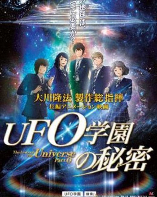 Сиквел фильма &quot;UFO Gakuen no Himitsu&quot;