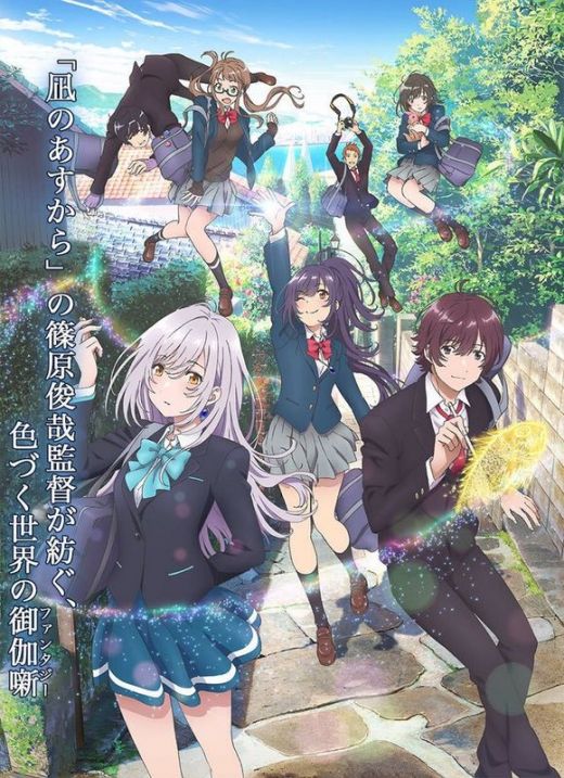 Новые сейю &quot;Iroduku Sekai no Ashita kara&quot;