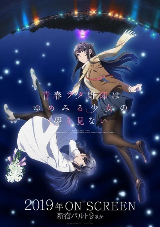 Тизер мувика "Seishun Buta Yarou wa Yumemiru Shoujo no Yume wo Minai"