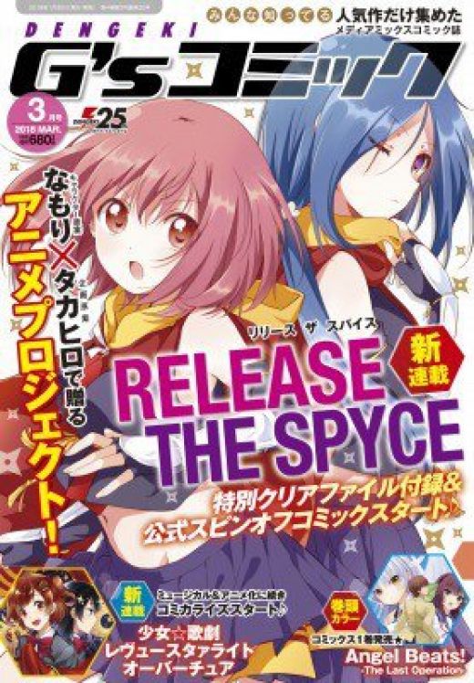 Анонс сериала &quot;Release the Spyce&quot;