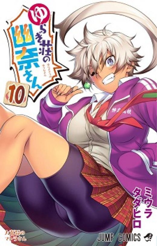 OVA "Yuragi-sou no Yuuna-san"