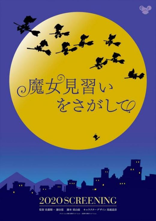 Промо фильма "Majo Minarai wo Sagashite"