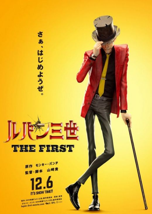 Трейлер CG-фильма "Lupin III: The First"