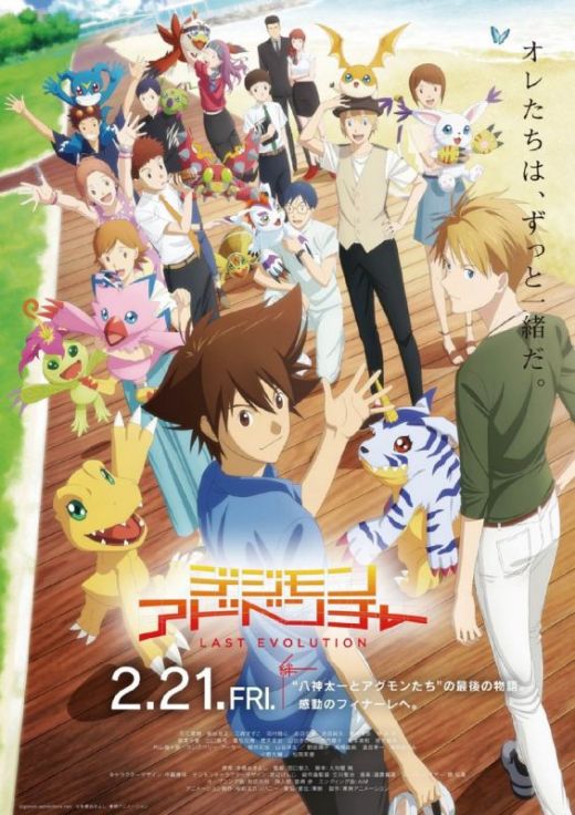 Новые постер и трейлер мувика "Digimon Adventure: Last Evolution Kizuna"