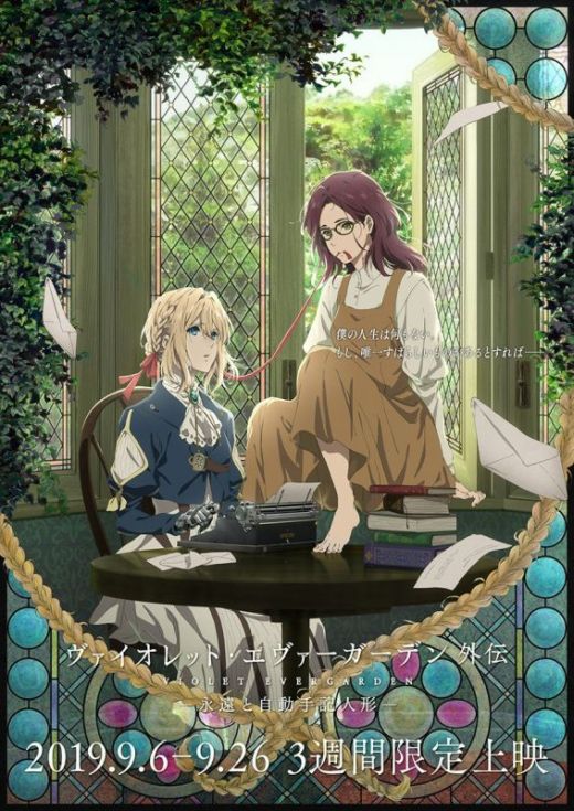 Постер "Violet Evergarden Gaiden: Eien to Jidou Shuki Ningyou"