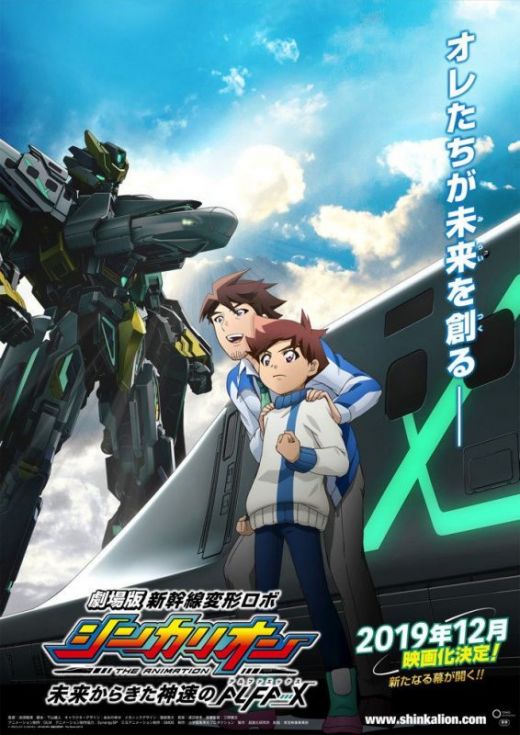 Постер и трейлер мувика "Shinkalion: Mirai kara Kita Shinsoku no ALFAX"