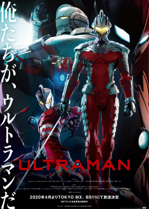 Второй сезон "Ultraman" выйдет весной