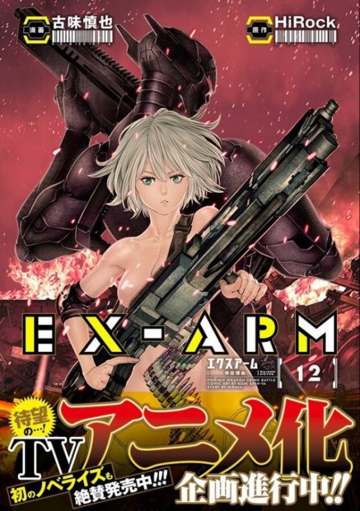 Дата выхода "EX-ARM"