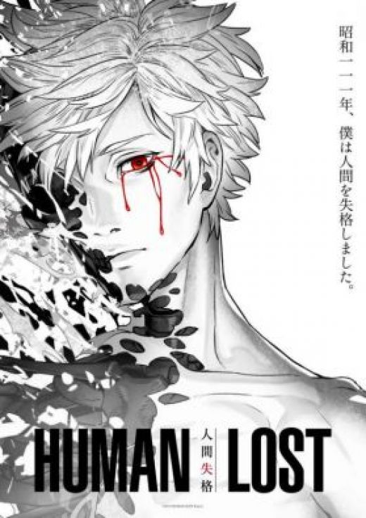 Видео мувика "Human Lost: Ningen Shikkaku"