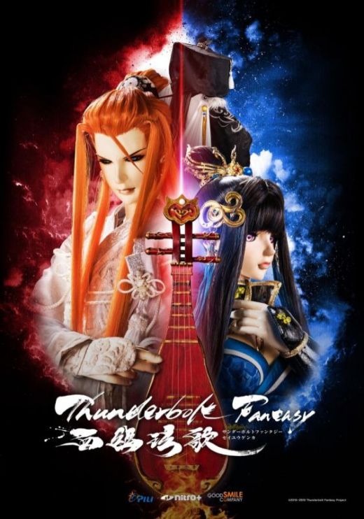 Тизер спешла "Thunderbolt Fantasy: Seiyuu Genka"