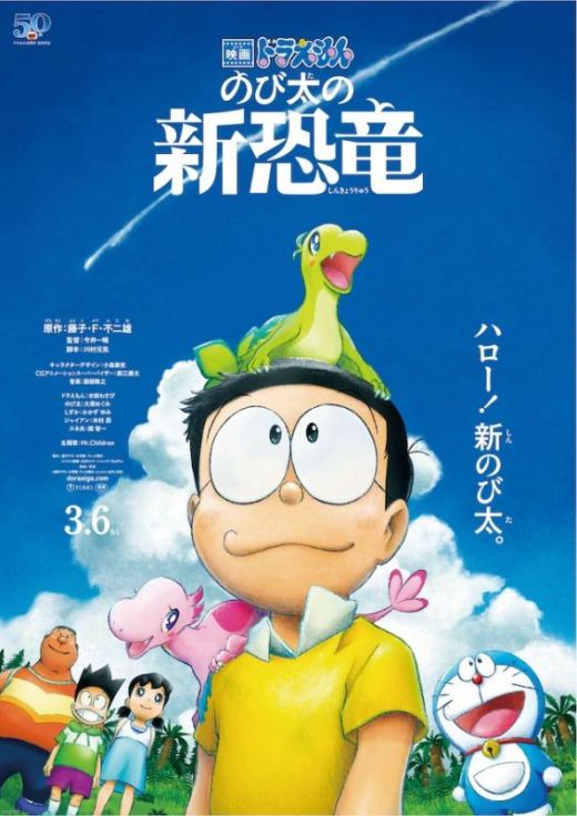 Постер и трейлер нового мувика цикла "Doraemon"
