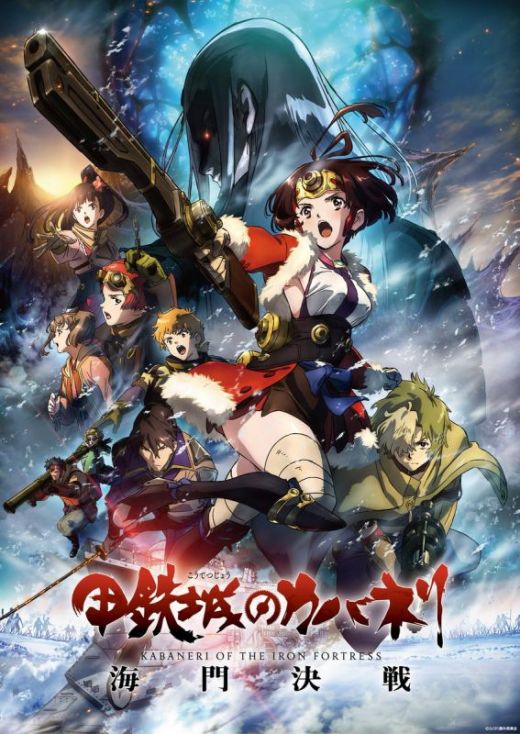 Новый постер и другие новости мувика "Kabaneri of the Iron Fortress: The Battle of Unato"