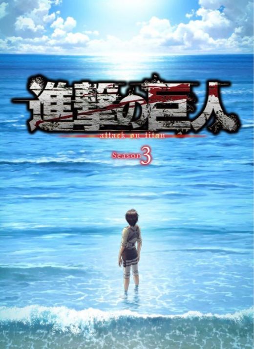 Дата премьеры второй половины "Shingeki no Kyojin" - 3