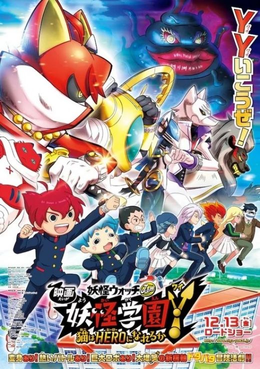 Трейлер и новый постер мувика "Eiga Yo-kai Watch Jam: Yo-kai Gakuen Y - Neko wa Hero ni Nareru ka"