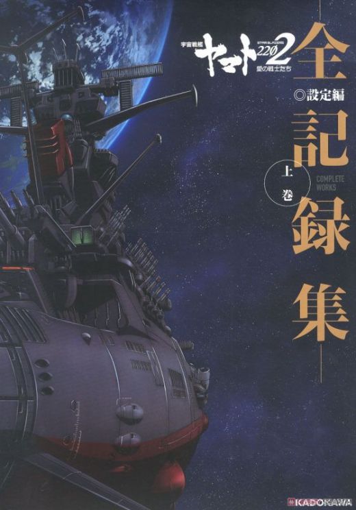"Space Battleship Yamato 2202" навсегда