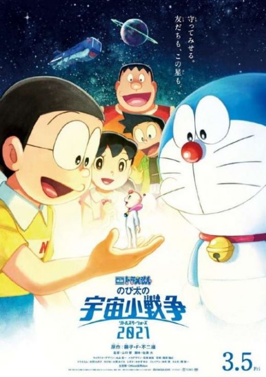 Мувик "Doraemon: Nobita's Little Star Wars" выйдет будущей весной