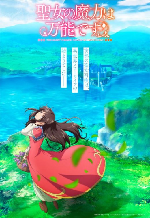 Первый постер сериала "Seijo no Maryoku wa Bannou desu"