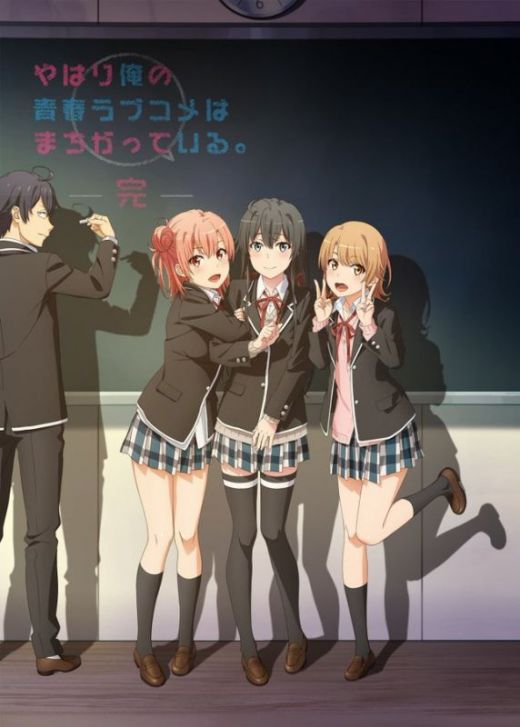 Новые трейлер и постер третьего сезона "Yahari Ore no Seishun Lovecome wa Machigatte Iru."