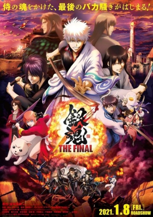 Трейлер "Gintama The Final"