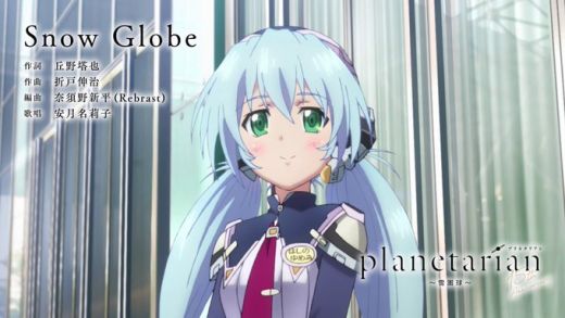 Премьера песни из OVA "Planetarian: Snow Globe"