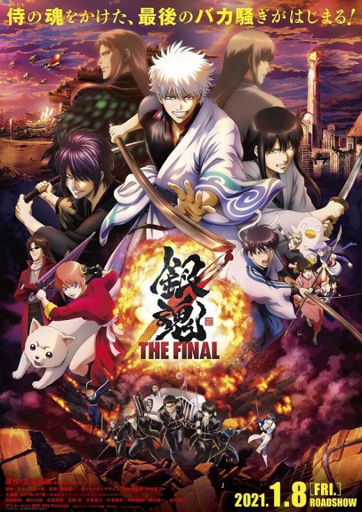 Новые постер и трейлер мувика "Gintama The Final"