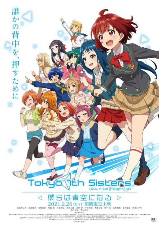 Новости фильма "Tokyo 7th Sisters"