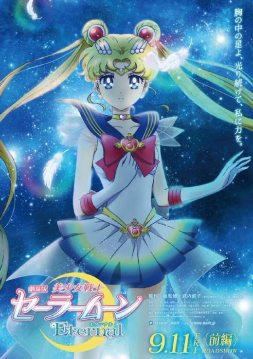 Новый постер и трейлер первого мувика "Bishoujo Senshi Sailor Moon Eternal"