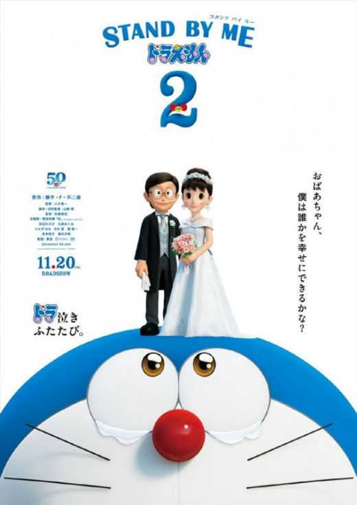 Трейлер и новый постер мувика "Stand By Me Doraemon 2"