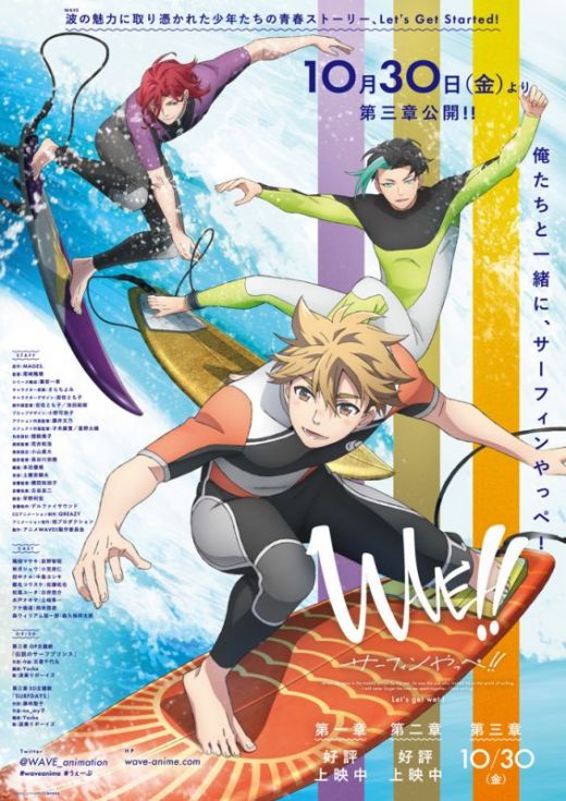 Новый трейлер и постер "Wave!! Surfing Yappe!!"