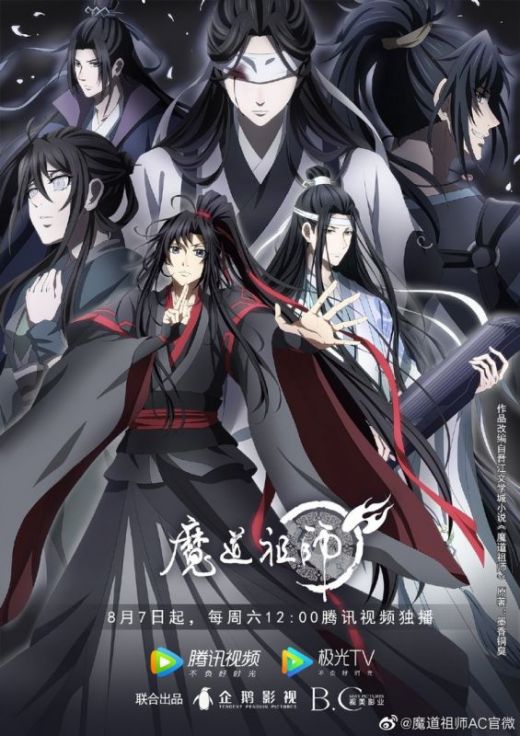 Постер третьего сезона "Mo Dao Zu Shi"