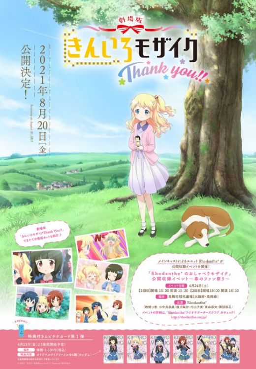 Дата премьеры мувика "Kiniro Mosaic: Thank You!!"