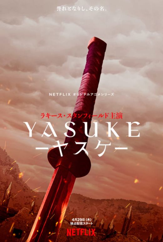 Новости сериала "Yasuke"
