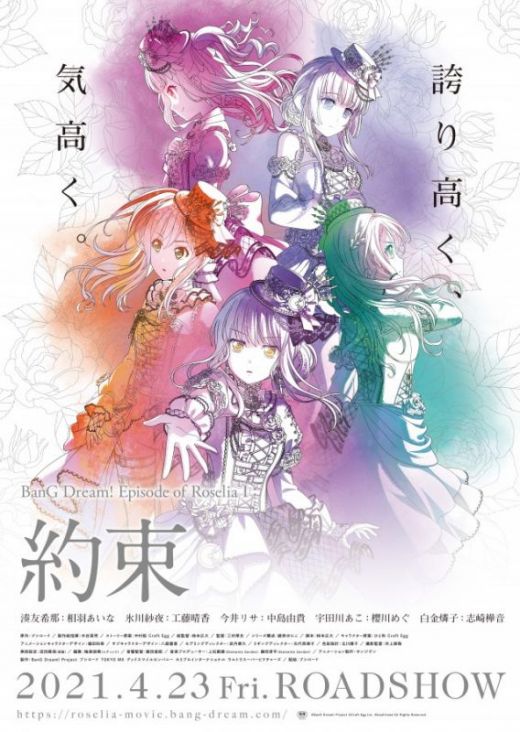 Трейлер "BanG Dream! Episode of Roselia I: Yakusoku"