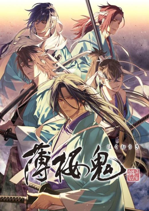 Представлен новый постер OVA "Hakuouki"