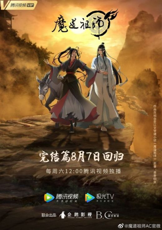 Новости третьего сезона "Mo Dao Zu Shi"
