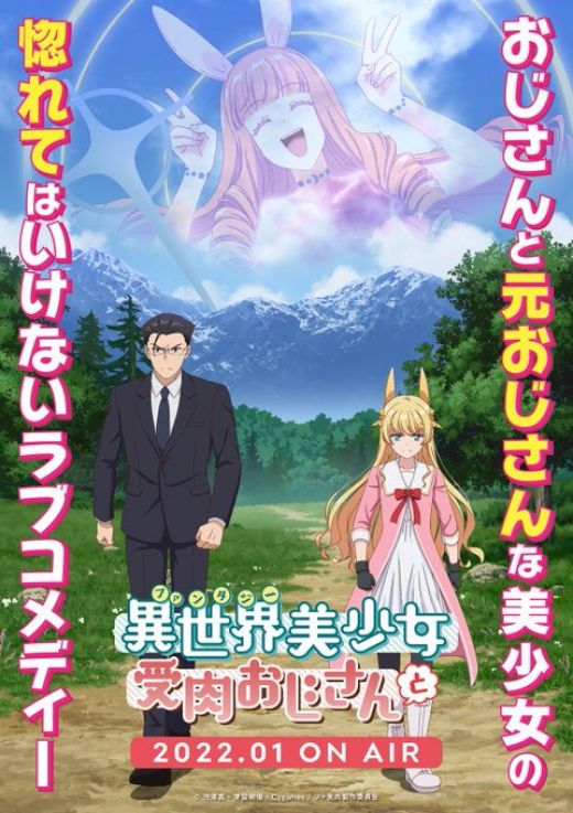 Дата выхода "Isekai Bishoujo Juniku Ojisan to" и другие новости