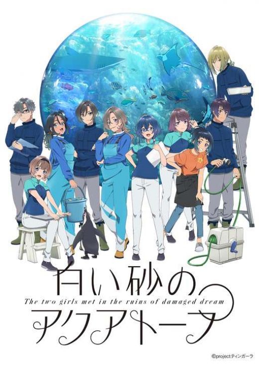 Трейлер и постер второй половины "Shiroi Suna no Aquatope"