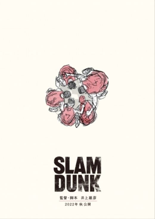 Фильм по "Slam Dunk" выйдет в 2022 году